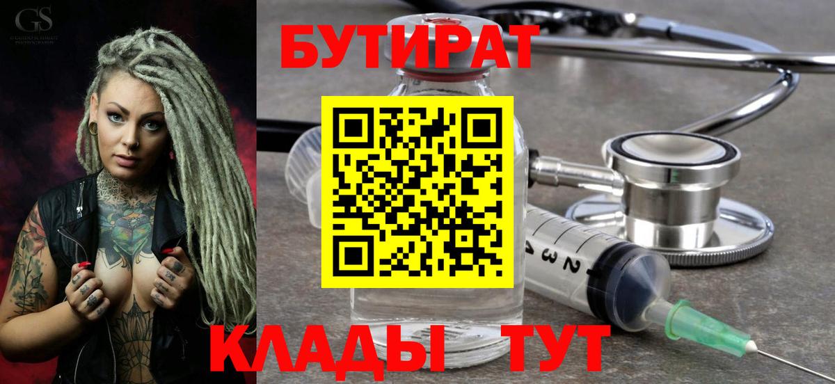 БУТИРАТ оксибутират Бор