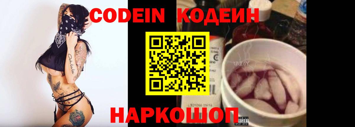 Codein Purple Drank Бор