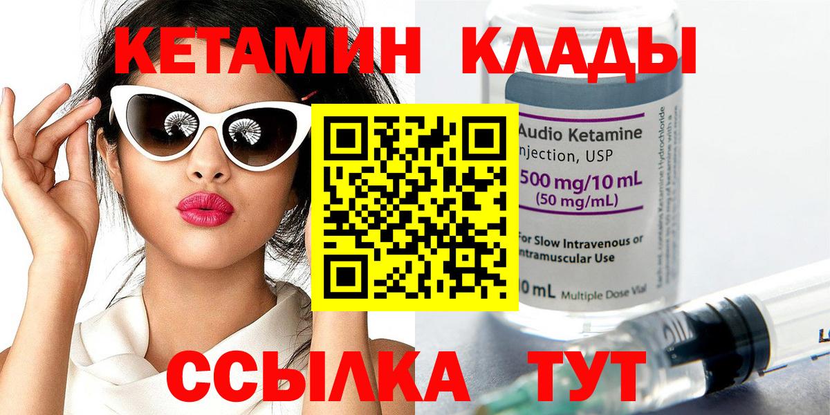 Кетамин VHQ  Вход с VPN  Бор 