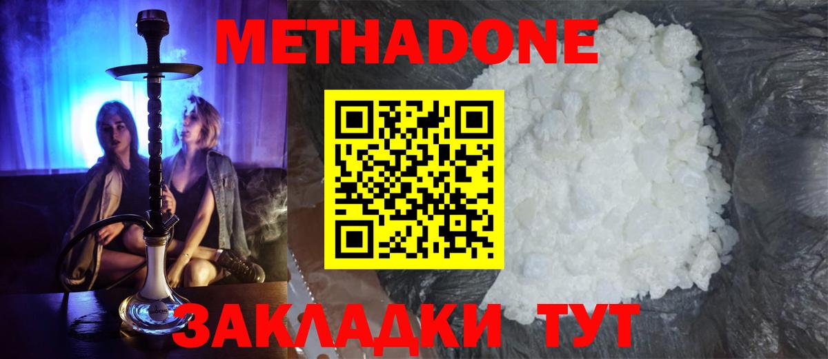 Метадон белоснежный Бор