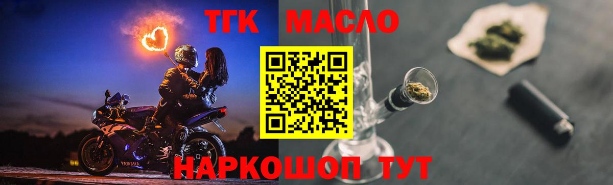 ТГК THC oil Бор
